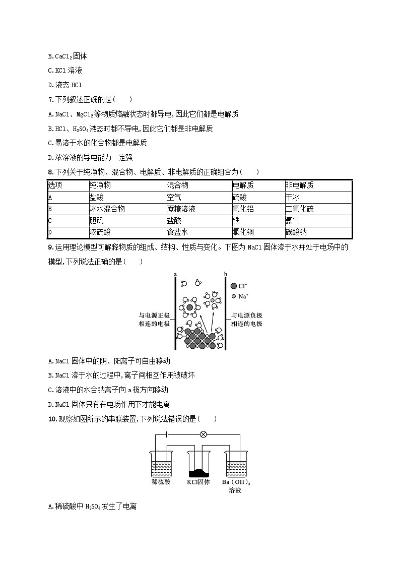 新教材2023_2024学年高中化学第2章元素与物质世界分层作业9电解质的电离鲁科版必修第一册02