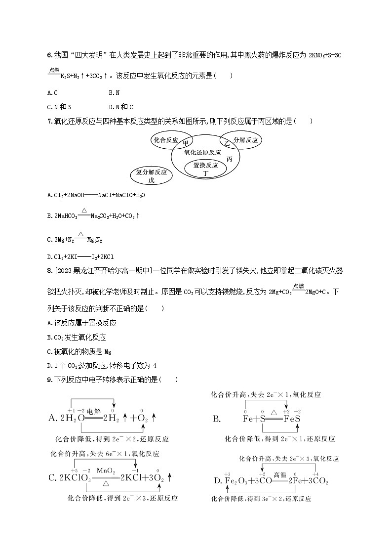 新教材2023_2024学年高中化学第2章元素与物质世界分层作业11认识氧化还原反应鲁科版必修第一册02
