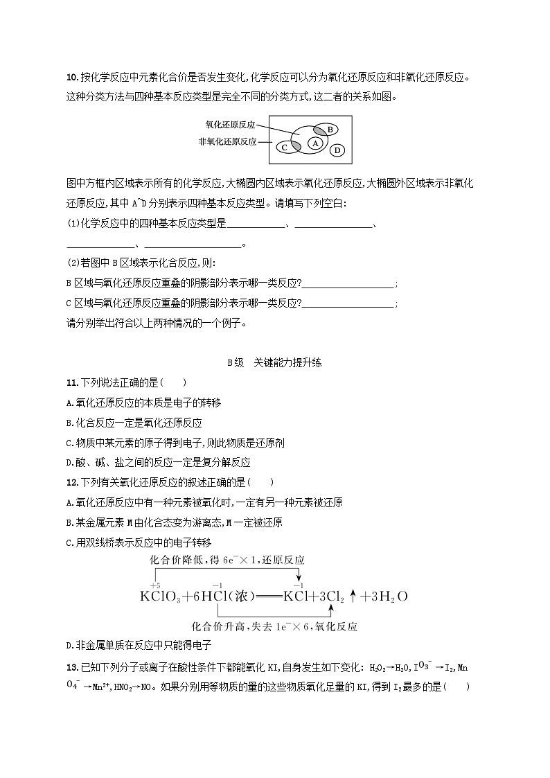 新教材2023_2024学年高中化学第2章元素与物质世界分层作业11认识氧化还原反应鲁科版必修第一册03