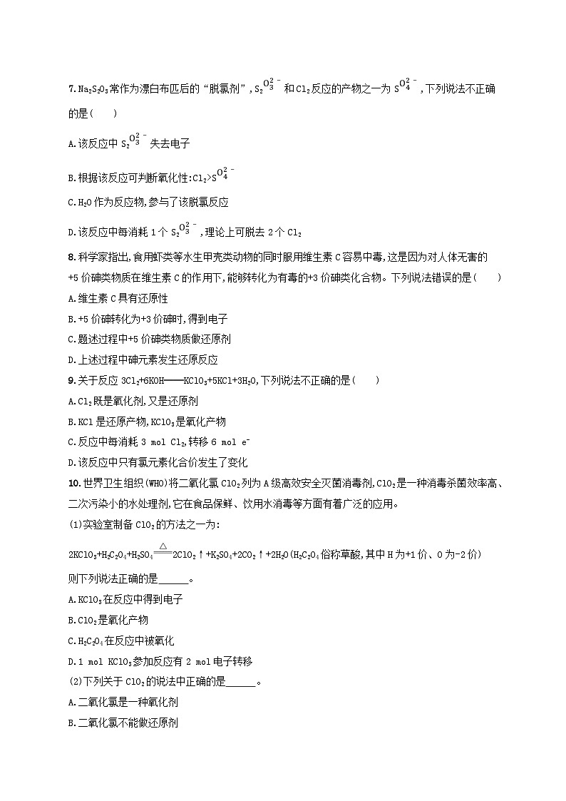 新教材2023_2024学年高中化学第2章元素与物质世界分层作业12氧化剂和还原剂鲁科版必修第一册第2页