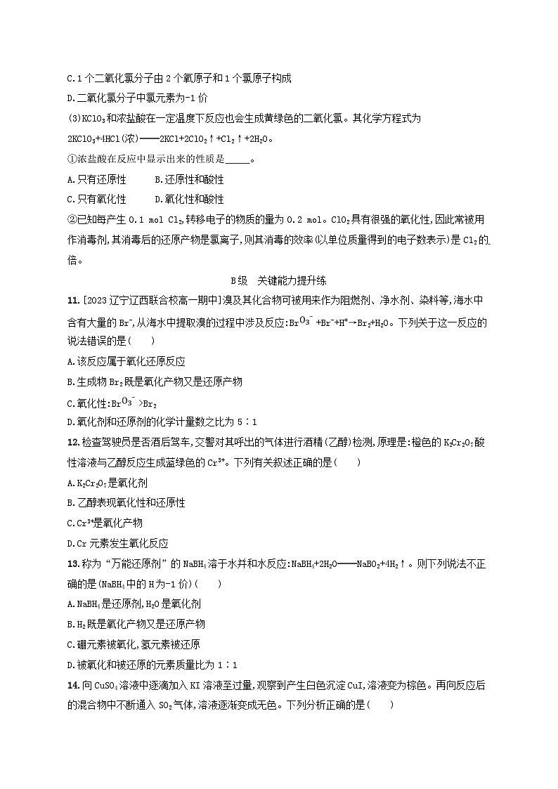 新教材2023_2024学年高中化学第2章元素与物质世界分层作业12氧化剂和还原剂鲁科版必修第一册第3页