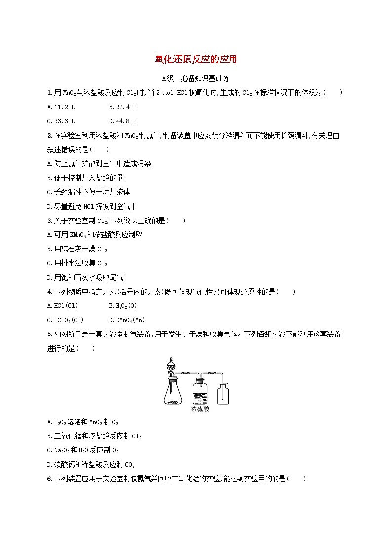 新教材2023_2024学年高中化学第2章元素与物质世界分层作业13氧化还原反应的应用鲁科版必修第一册01