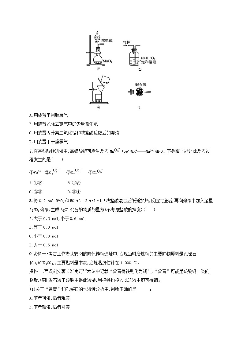 新教材2023_2024学年高中化学第2章元素与物质世界分层作业13氧化还原反应的应用鲁科版必修第一册02
