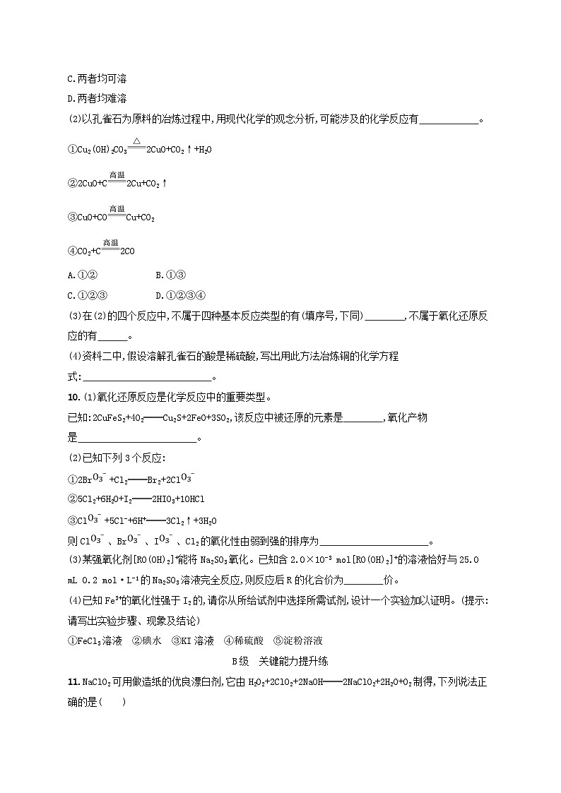 新教材2023_2024学年高中化学第2章元素与物质世界分层作业13氧化还原反应的应用鲁科版必修第一册03