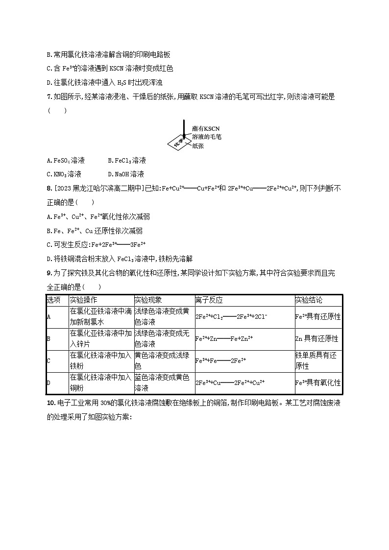 新教材2023_2024学年高中化学第3章物质的性质与转化分层作业14亚铁盐和铁盐鲁科版必修第一册第2页