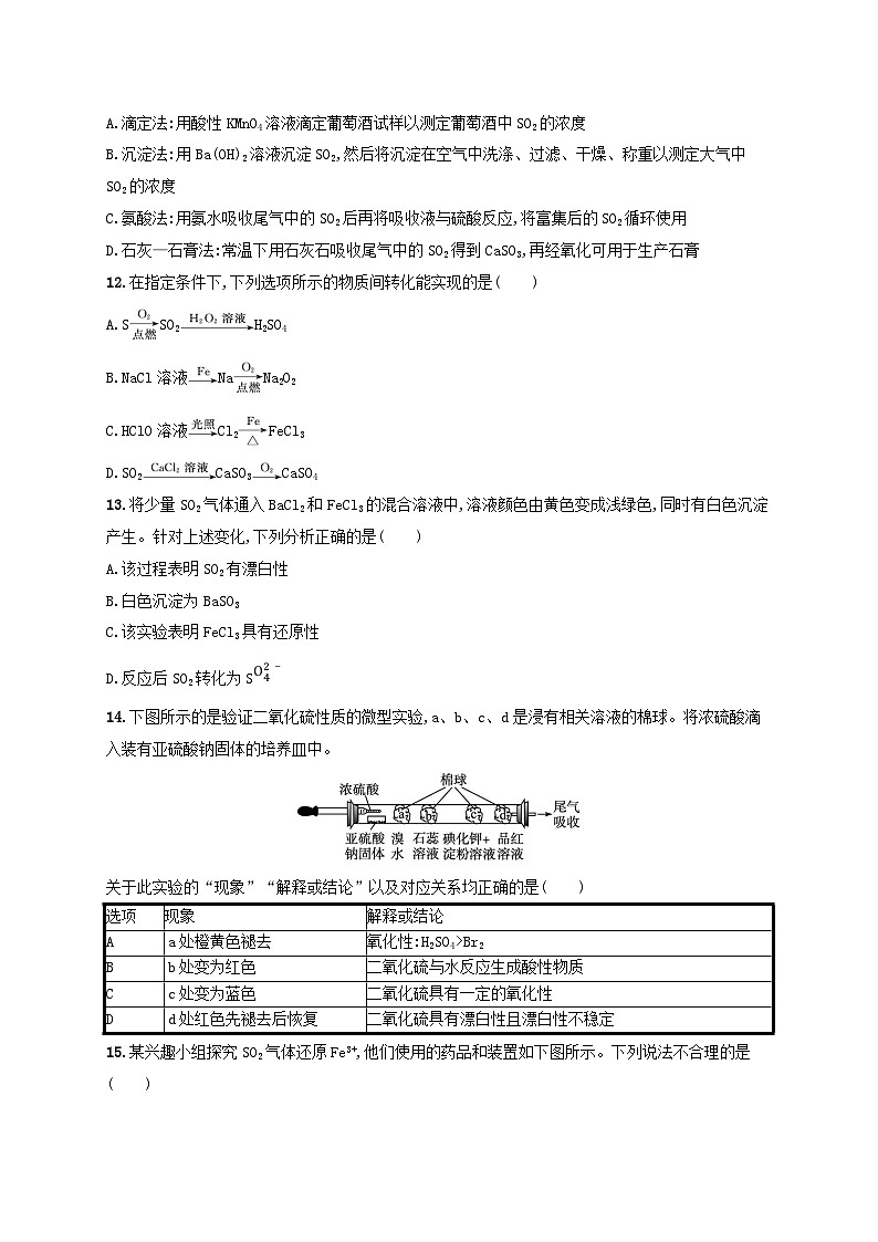 新教材2023_2024学年高中化学第3章物质的性质与转化分层作业17自然界中不同价态硫元素及其之间的转化鲁科版必修第一册03