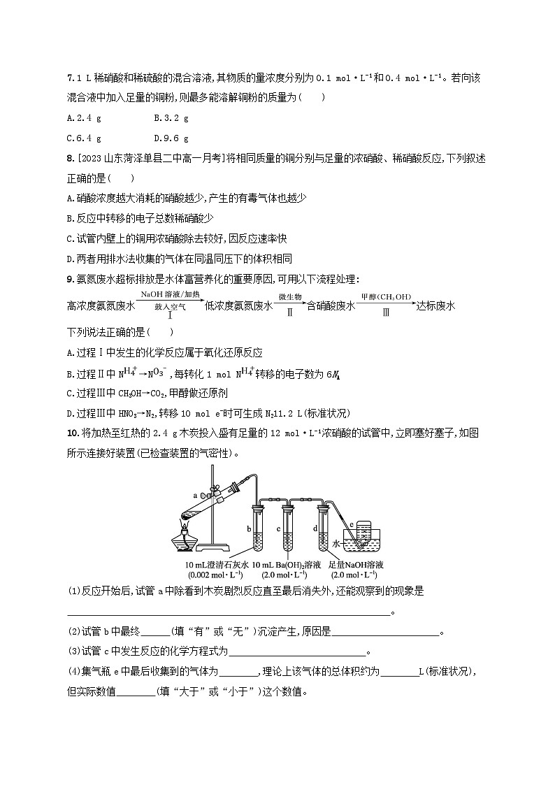 新教材2023_2024学年高中化学第3章物质的性质与转化分层作业21硝酸人类活动对氮循环和环境的影响鲁科版必修第一册第2页