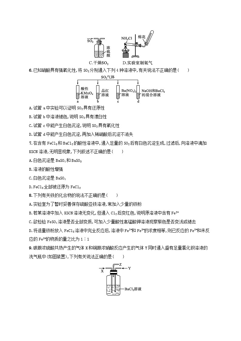 新教材2023_2024学年高中化学第3章物质的性质与转化测评鲁科版必修第一册第2页