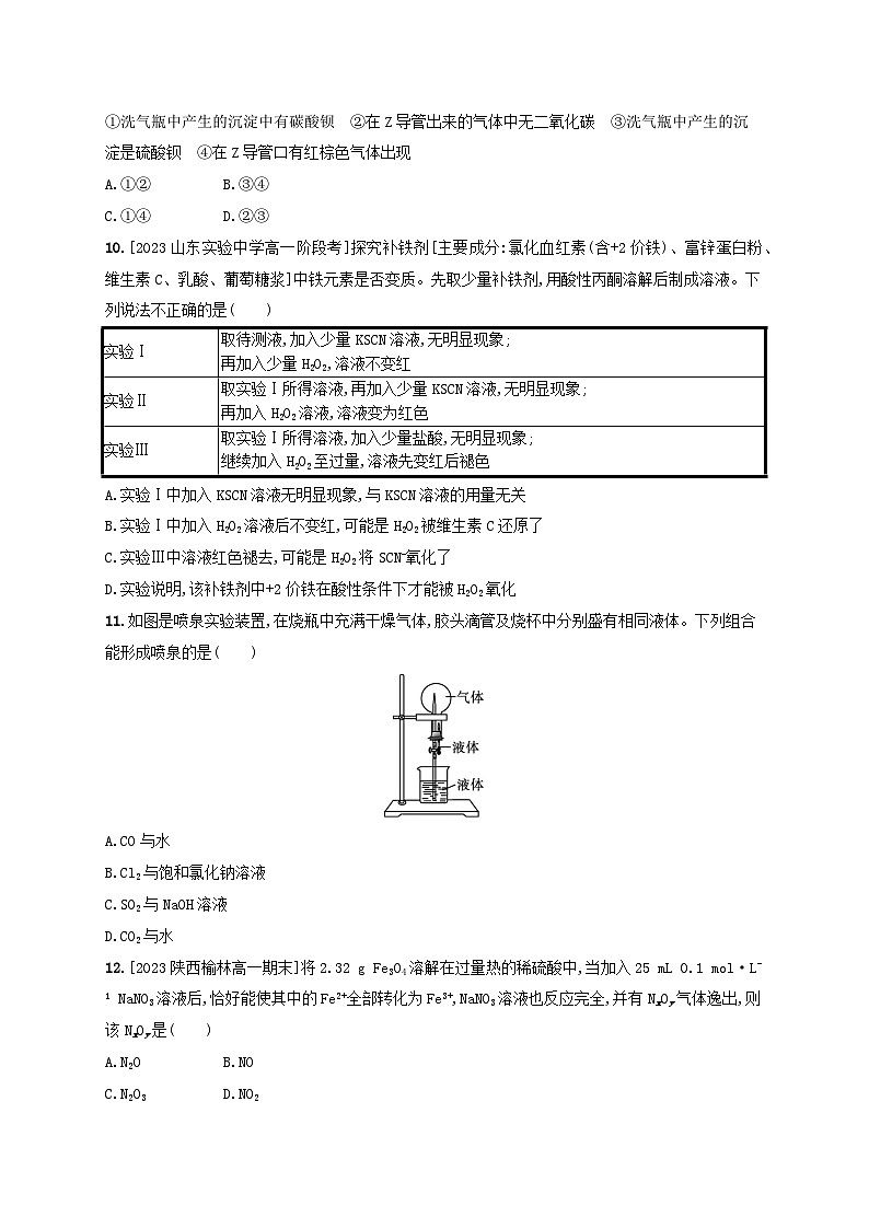 新教材2023_2024学年高中化学第3章物质的性质与转化测评鲁科版必修第一册第3页