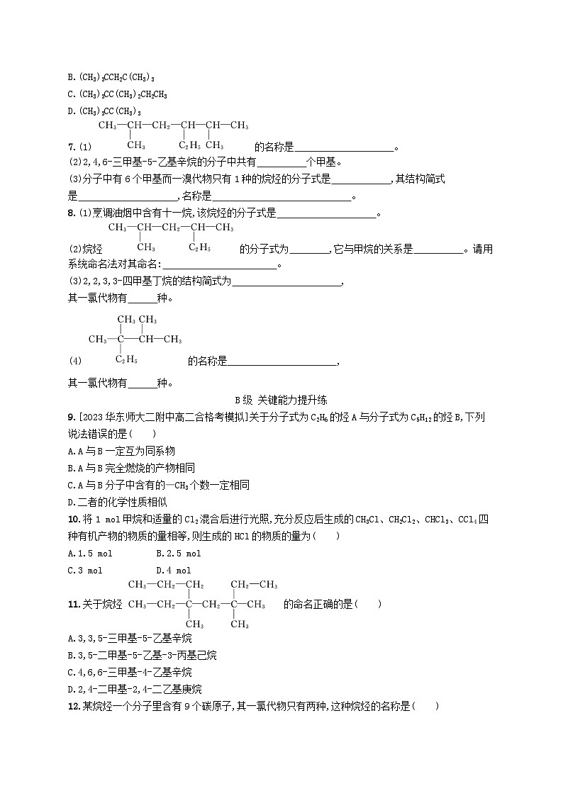 新教材2023_2024学年高中化学第2章烃第1节烷烃分层作业新人教版选择性必修3第2页