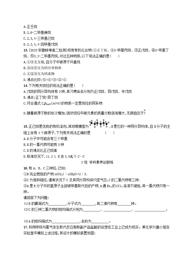 新教材2023_2024学年高中化学第2章烃第1节烷烃分层作业新人教版选择性必修3第3页