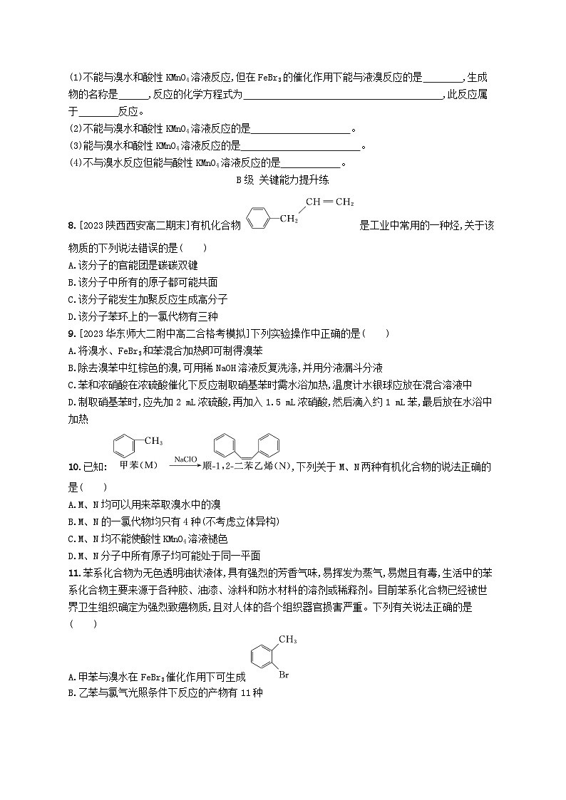 新教材2023_2024學(xué)年高中化學(xué)第2章烴第3節(jié)芳香烴分層作業(yè)新人教版選擇性必修3第2頁