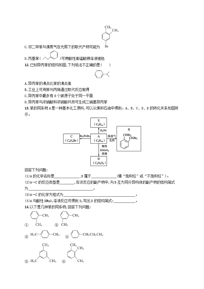 新教材2023_2024學(xué)年高中化學(xué)第2章烴第3節(jié)芳香烴分層作業(yè)新人教版選擇性必修3第3頁