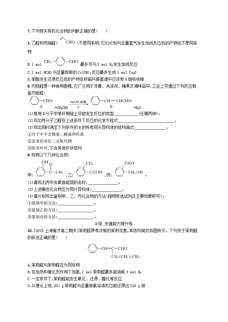 新教材2023_2024学年高中化学第3章烃的衍生物第3节醛酮分层作业新人教版选择性必修3第2页