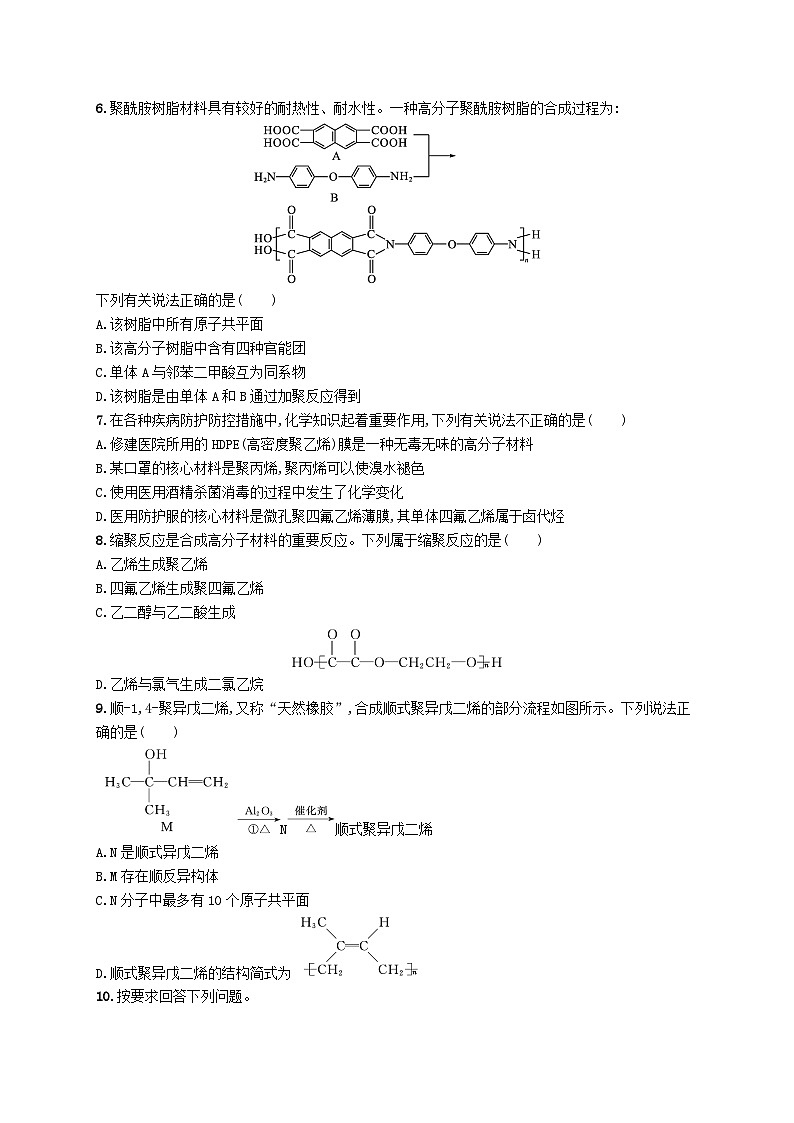 新教材2023_2024学年高中化学第5章合成高分子第1节合成高分子的基本方法分层作业新人教版选择性必修3第2页