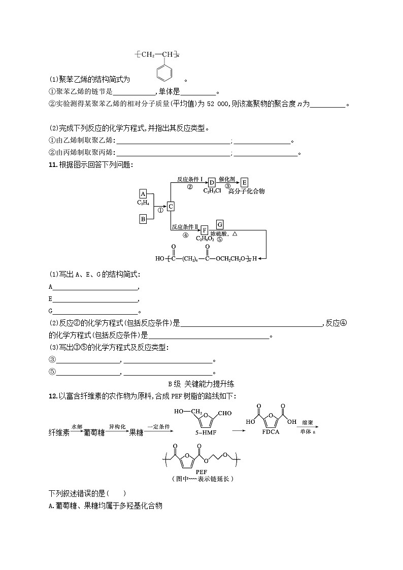 新教材2023_2024学年高中化学第5章合成高分子第1节合成高分子的基本方法分层作业新人教版选择性必修3第3页