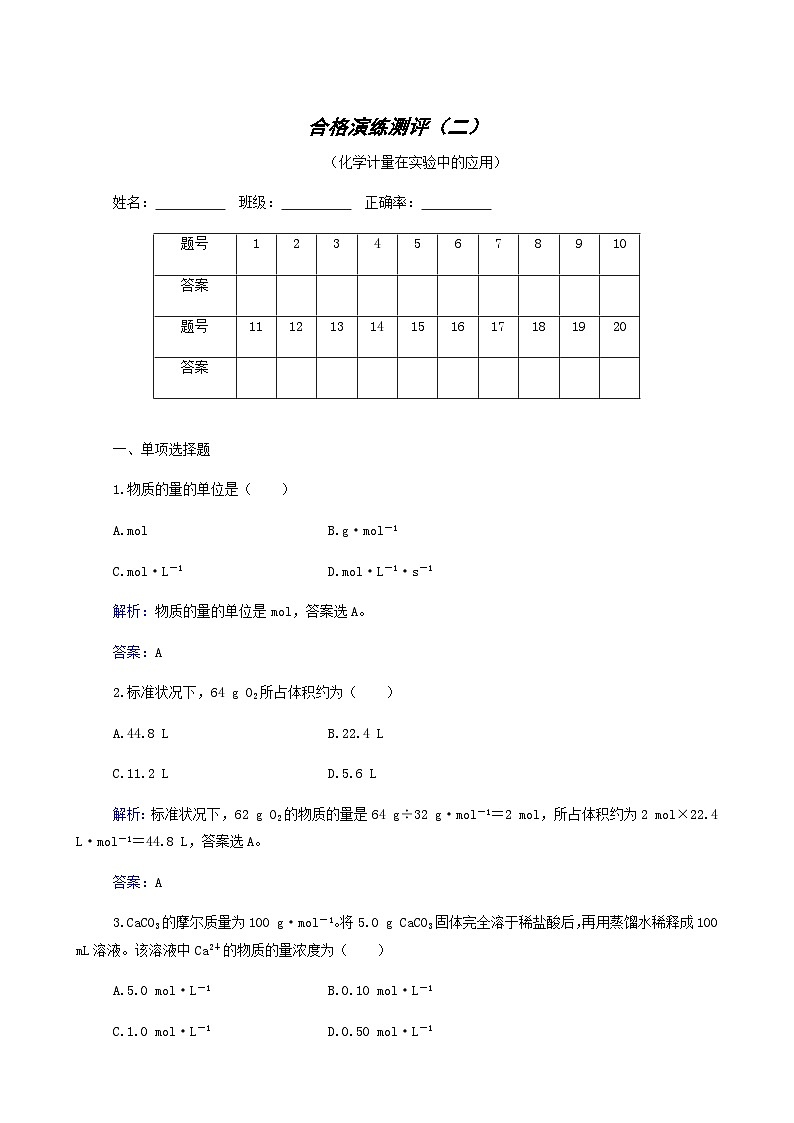 新高考化学二轮复习专题2 化学计量在实验中的应用(含解析)第1页