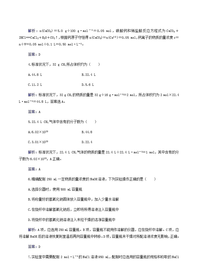 新高考化学二轮复习专题2 化学计量在实验中的应用(含解析)第2页
