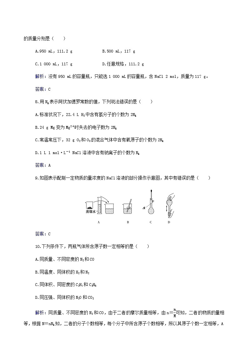 新高考化学二轮复习专题2 化学计量在实验中的应用(含解析)第3页