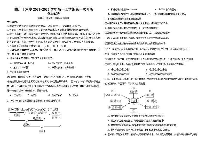 江西省抚州市临川区第十六中学2023-2024学年高一上学期10月月考化学试题01