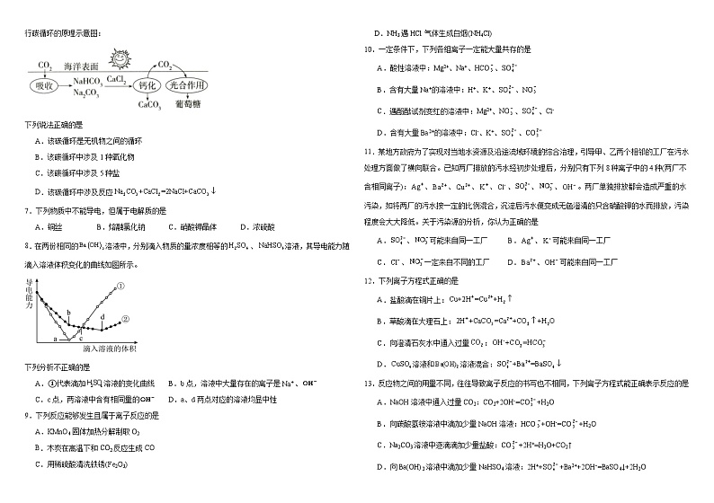 江西省抚州市临川区第十六中学2023-2024学年高一上学期10月月考化学试题02
