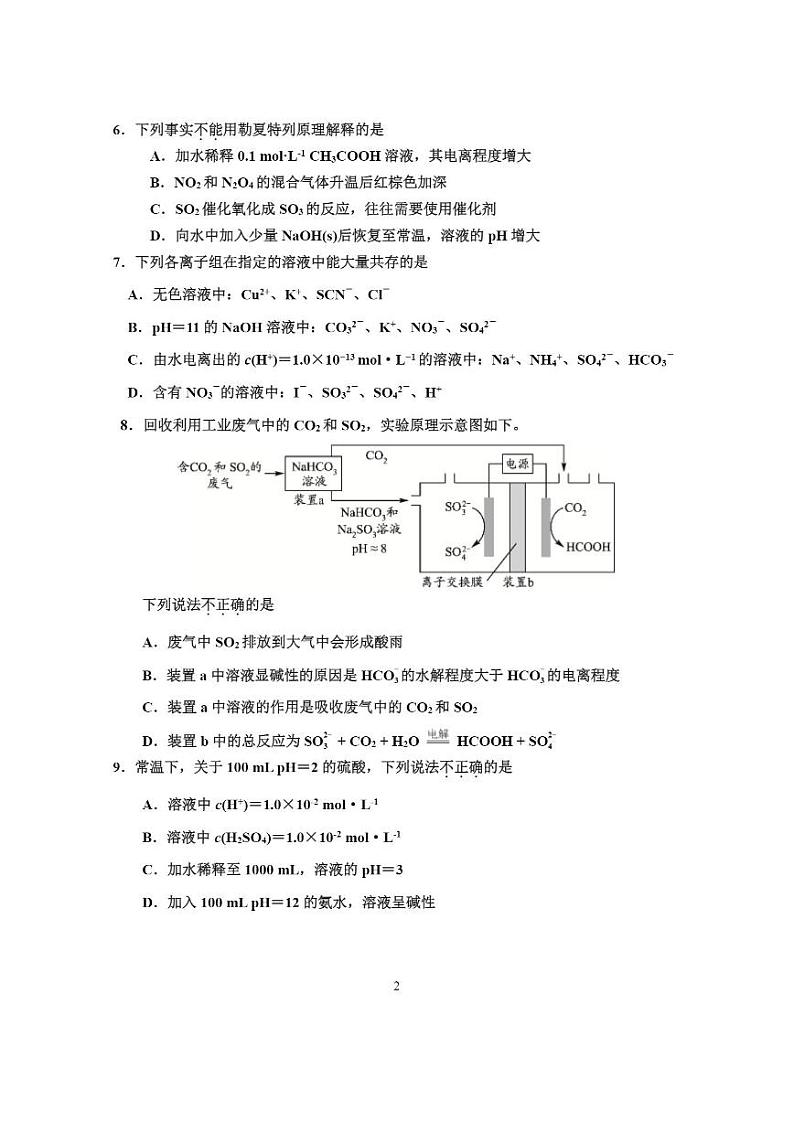 北京师范大学第二附属中学2023-2024学年高二上学期10月月考化学试题02
