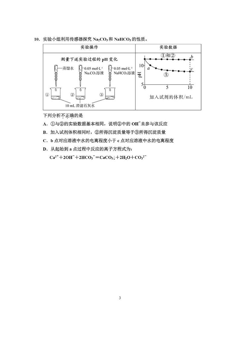 北京师范大学第二附属中学2023-2024学年高二上学期10月月考化学试题03