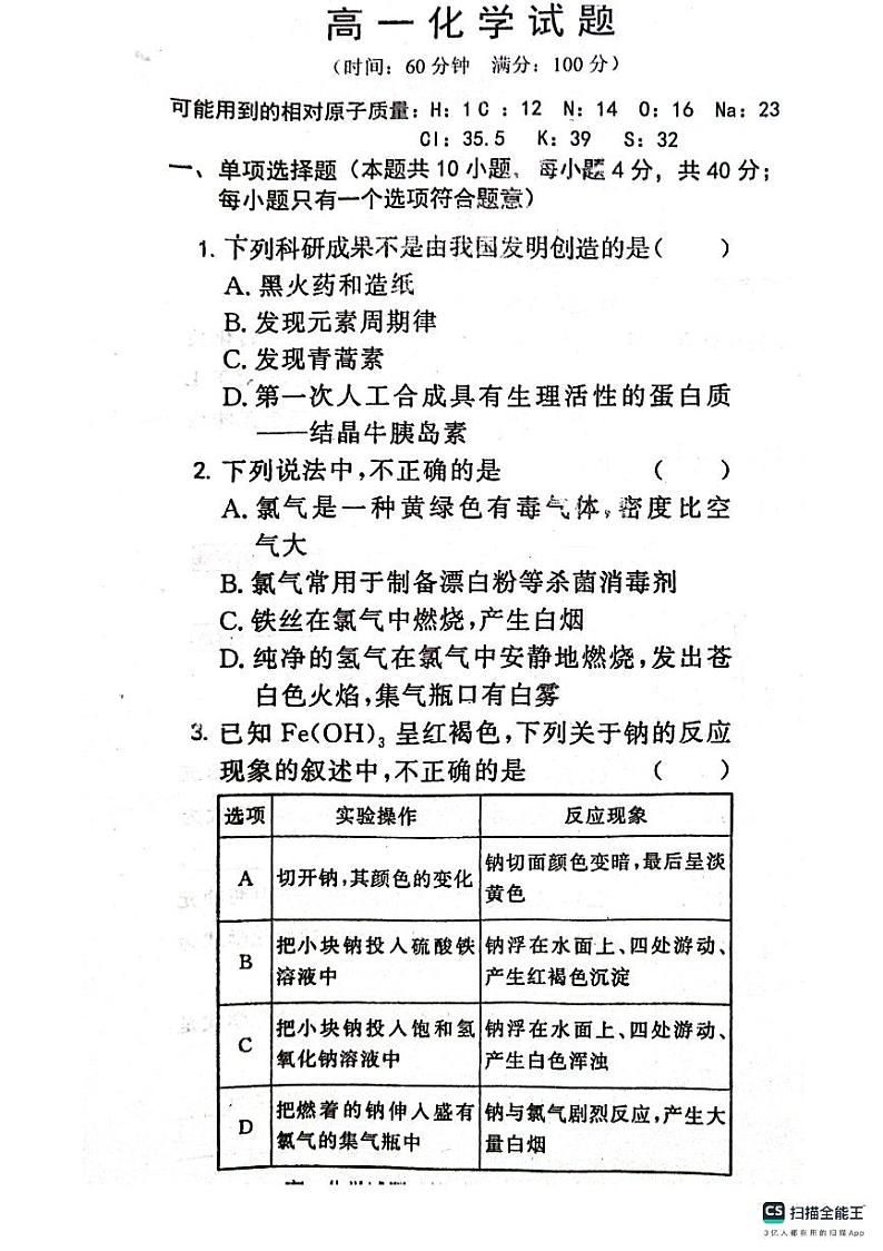 山东省菏泽市鄄城县第一中学2023-2024学年高一上学期10月月考化学试题01
