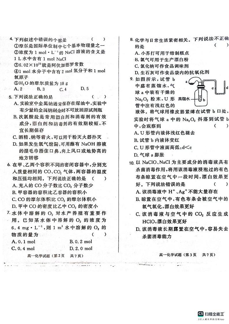 山东省菏泽市鄄城县第一中学2023-2024学年高一上学期10月月考化学试题02