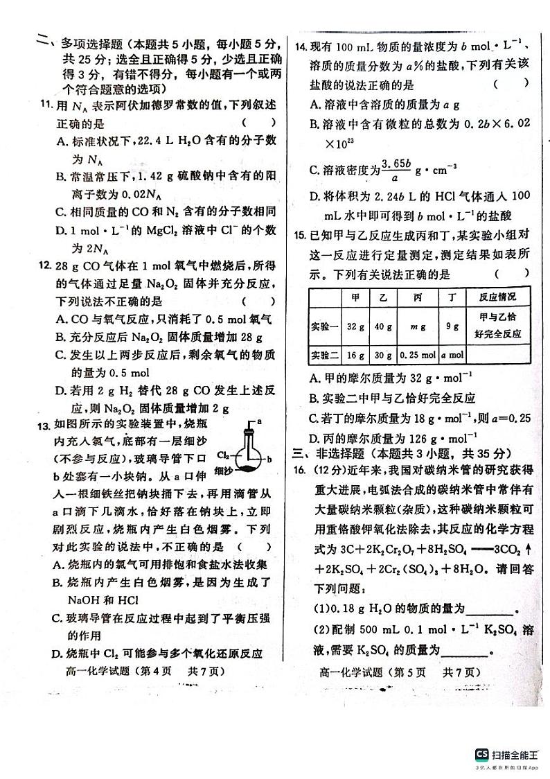 山东省菏泽市鄄城县第一中学2023-2024学年高一上学期10月月考化学试题03