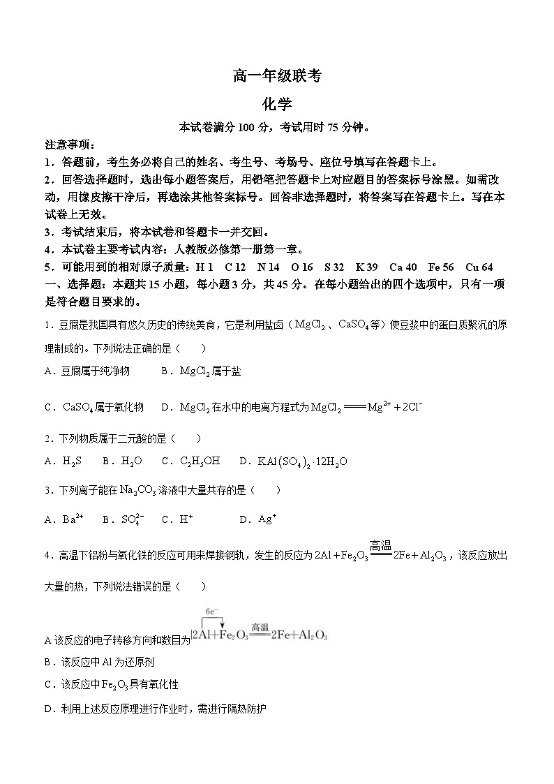 贵州省遵义市2023-2024学年高一上学期10月月考化学试题01
