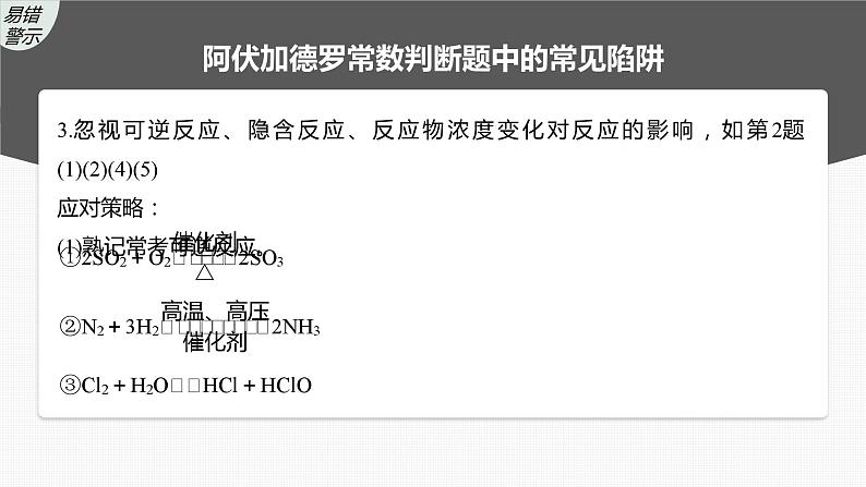 新高考化学一轮复习精品课件 第2章 热点强化4 包罗万象的阿伏加德罗常数(NA) (含解析)04