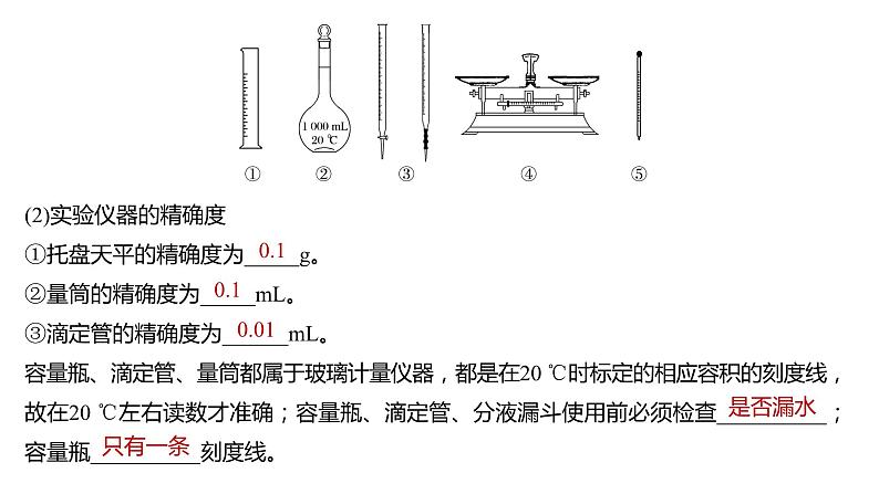新高考化学一轮复习精品课件 第3章 第9讲 化学实验基础知识和技能 (含解析)第6页