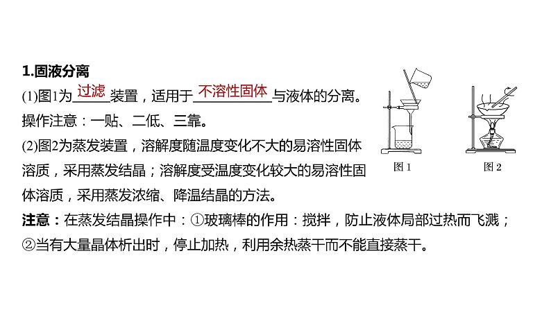 新高考化学一轮复习精品课件 第3章 第11讲 物质的分离与提纯 (含解析)第6页