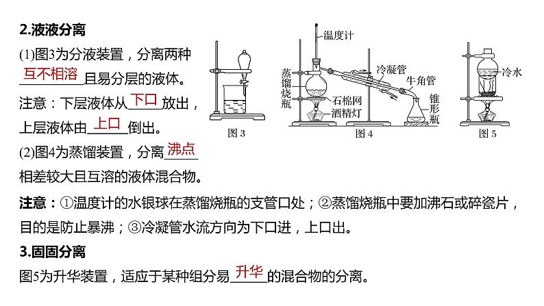 新高考化学一轮复习精品课件 第3章 第11讲 物质的分离与提纯 (含解析)第7页