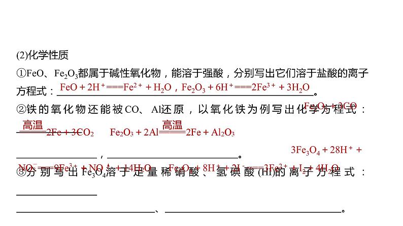 新高考化学一轮复习精品课件 第4章 第15讲 铁及其氧化物和氢氧化物 (含解析)第7页
