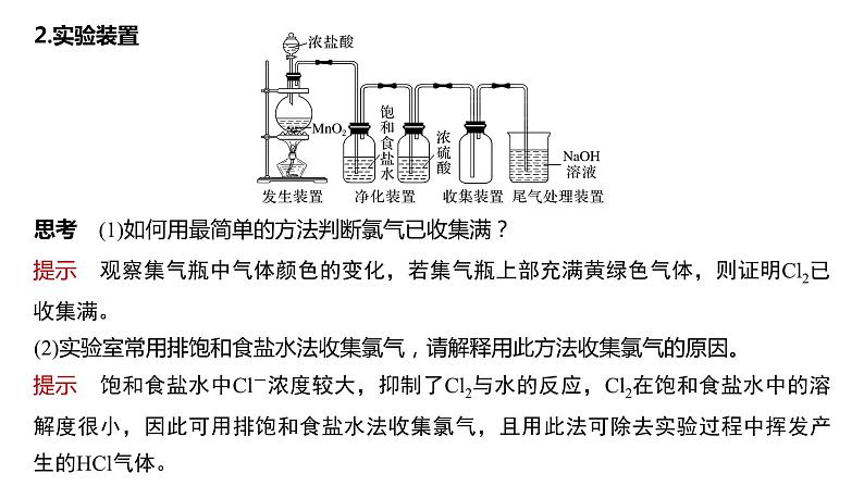 新高考化学一轮复习精品课件 第5章 第20讲 氯气的实验室制法及应用 (含解析)第3页
