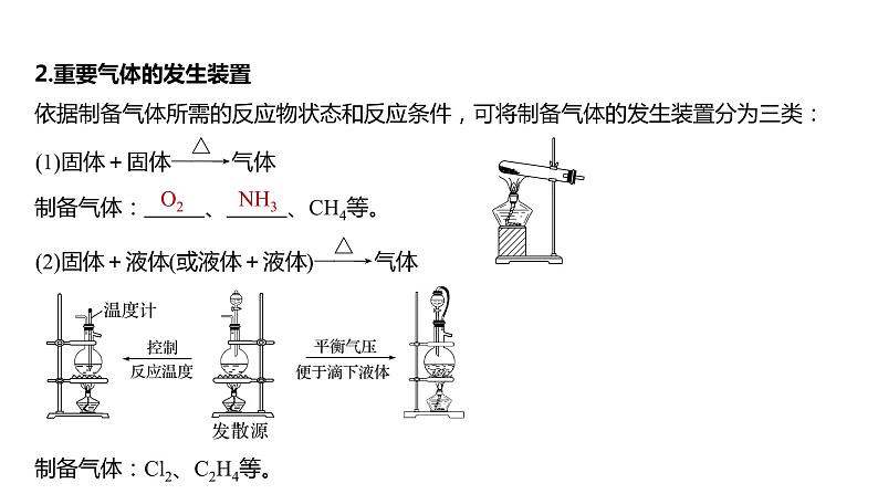 新高考化学一轮复习精品课件 第5章 第29讲 常见气体的实验室制备、净化和收集 (含解析)第3页