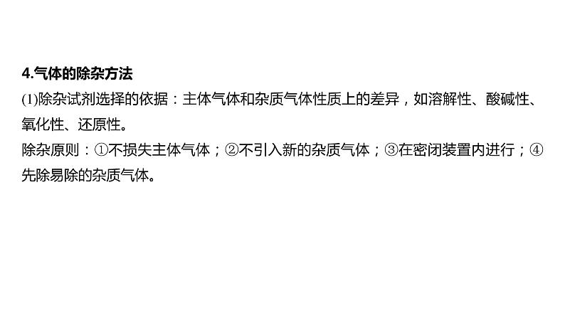 新高考化学一轮复习精品课件 第5章 第29讲 常见气体的实验室制备、净化和收集 (含解析)第8页