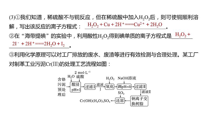 新高考化学一轮复习精品课件 第5章 热点强化10 其他常考非金属及其化合物综合题专练 (含解析)第2页