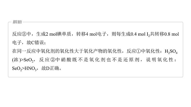 新高考化学一轮复习精品课件 第5章 热点强化10 其他常考非金属及其化合物综合题专练 (含解析)第5页