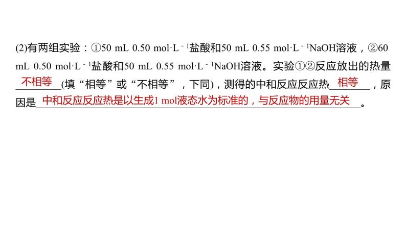 新高考化学一轮复习精品课件 第7章 第39讲　反应热的测定与计算 (含解析)07