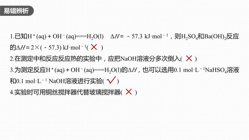 新高考化学一轮复习精品课件 第7章 第39讲　反应热的测定与计算 (含解析)08