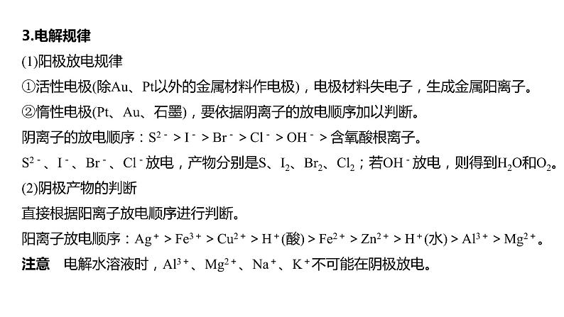 新高考化学一轮复习精品课件 第7章 第42讲 电解池 金属的腐蚀与防护 (含解析)第6页