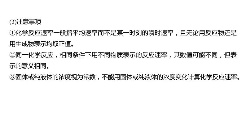 新高考化学一轮复习精品课件 第8章 第44讲 化学反应速率及影响因素 (含解析)第5页