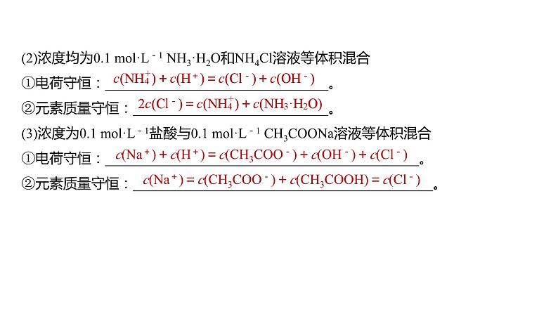 新高考化学一轮复习精品课件 第9章 第55讲 溶液中“粒子”浓度关系 (含解析)05