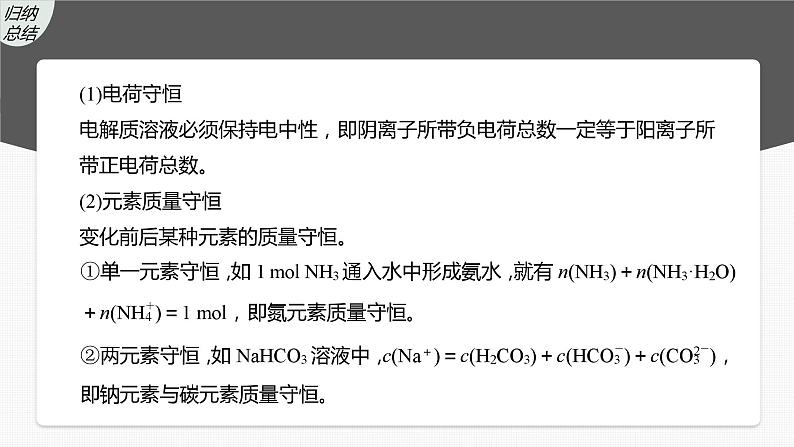 新高考化学一轮复习精品课件 第9章 第55讲 溶液中“粒子”浓度关系 (含解析)06