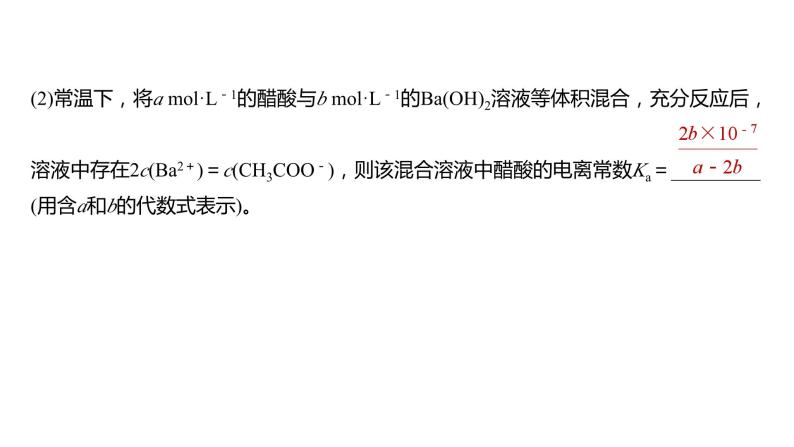 新高考化学一轮复习精品课件 第9章 热点强化20　电离常数的相关计算 (含解析)07