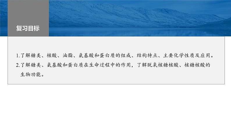 新高考化学一轮复习精品课件 第10章 第65讲 油脂 生物大分子 (含解析)第1页
