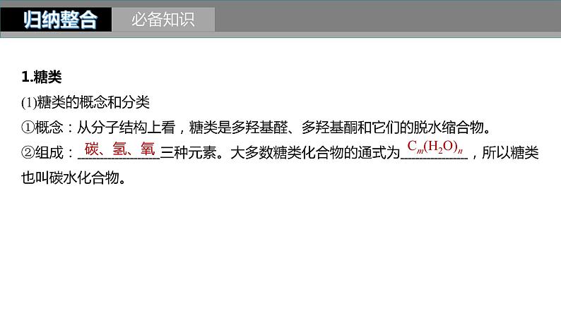 新高考化学一轮复习精品课件 第10章 第65讲 油脂 生物大分子 (含解析)第4页